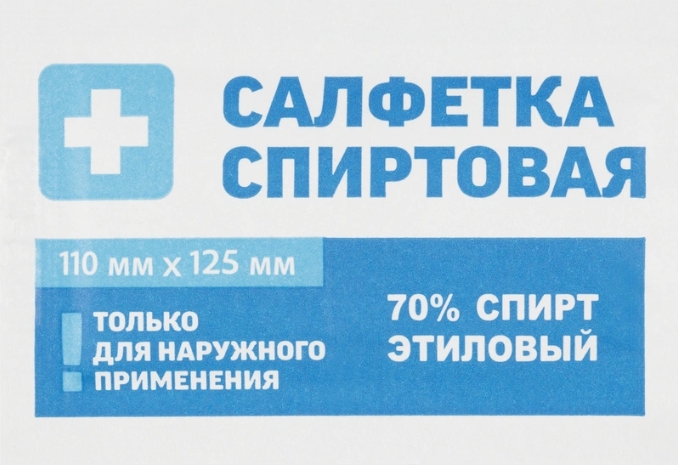 Салфетка проспиртованная д/ин. 11,0х12,5см (70% этил.спирт) /Грани/ (уп.250/1250шт)*