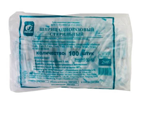 Шприц 2мл (3-х) INEKTA однораз. стер. с иглой 0,6х25 (23G*1