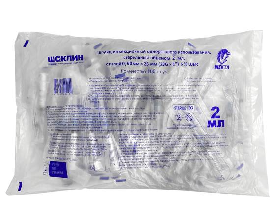 Шприц 2мл (3-х) INEKTA однораз. стер. с иглой 0,6х25 (23Gх1