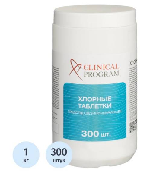 Хлорные таблетки Clinical Program 1кг (300таблеток) (к.10уп) ЧЗ*