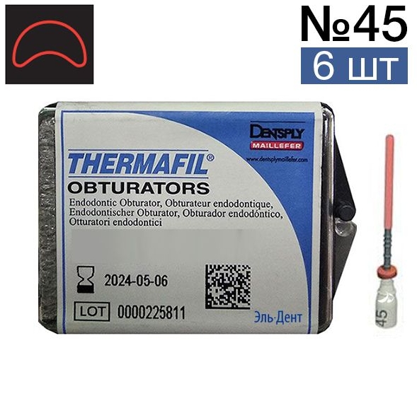 Обтураторы эндоканальные гуттаперчевые Thermafil №45/25мм Maillefer (уп.6шт)*