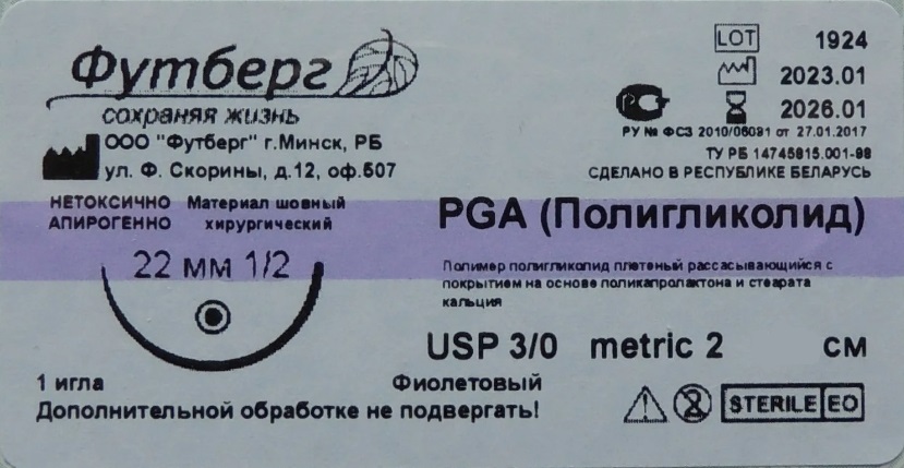 Шовник PGA (Полигликолид),ФИОЛЕТ.рассасыв.Metric2 USP3\0 75см, колющ.игл. 22мм, изгиб 1\2 (уп24шт)*