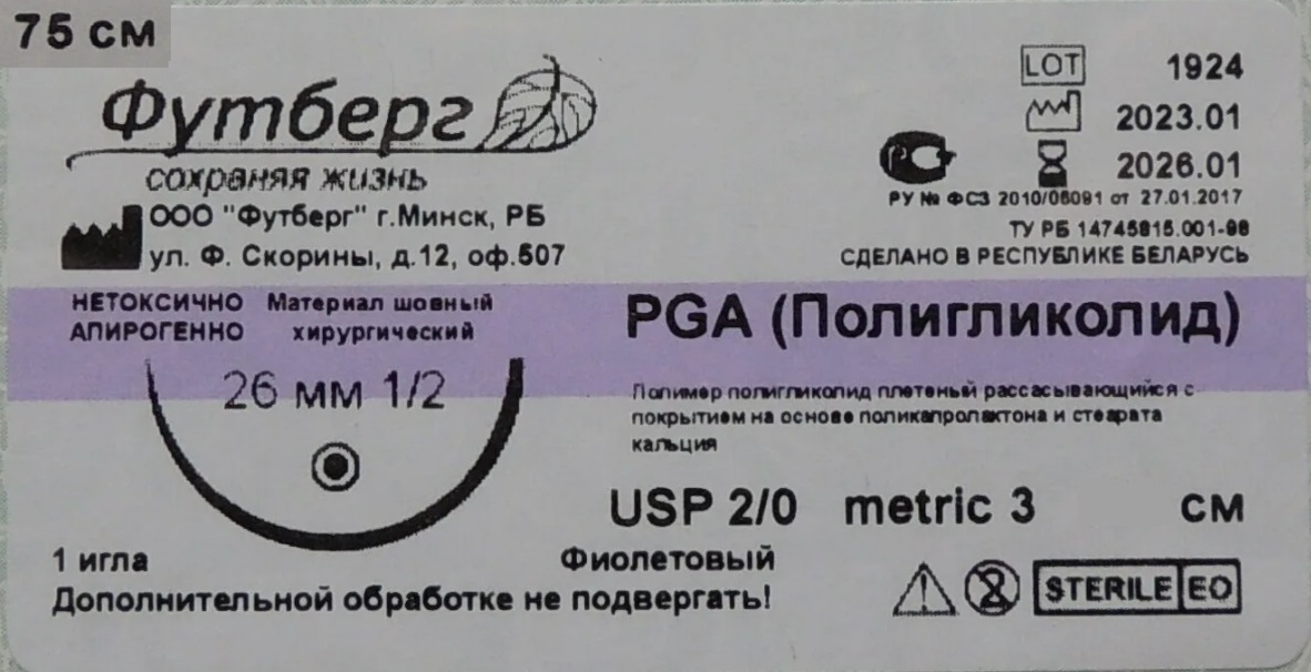 Шовник PGA (Полигликолид),ФИОЛЕТ.рассасыв.Metric3 USP2\0 75см, колющ.игл. 26мм, изгиб 1\2 (уп24шт)*