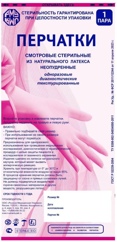 Перчатки латексные неопудр. стерил. смотр. цв.белый р.M /РМУ/ (50п/10уп) ЧЗ